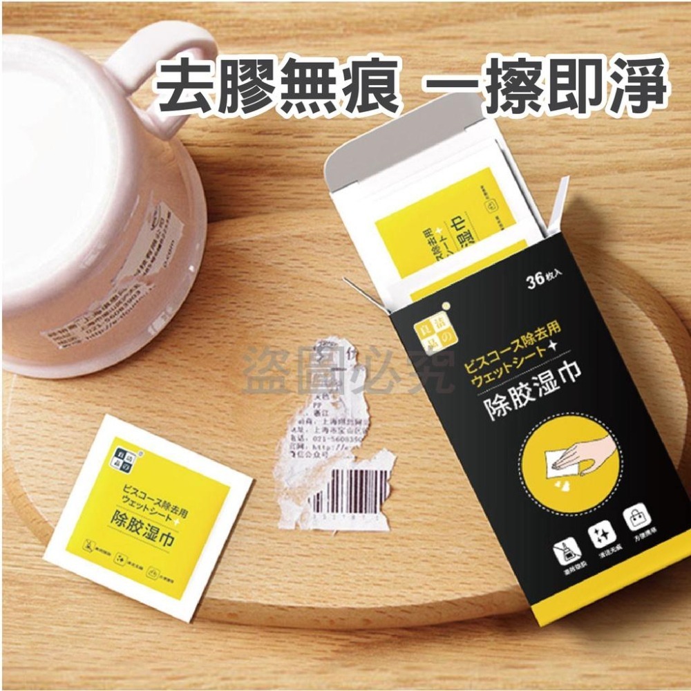 ✨高效除膠✨除膠濕巾 除殘膠濕紙巾 貼紙清除劑除膠神器除膠劑除膠紙巾不乾膠去除去膠殘膠去除劑黏膠去除劑-細節圖7
