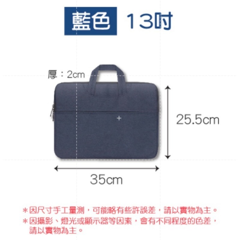 2.【藍色】13吋 手提筆電包