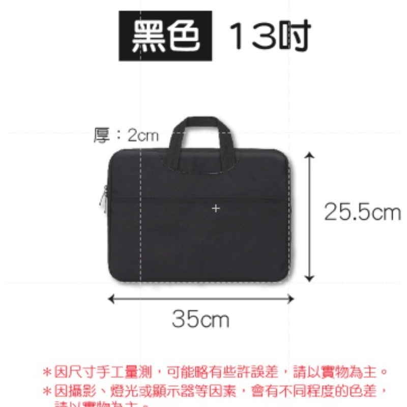 3.【黑色】13吋 手提筆電包