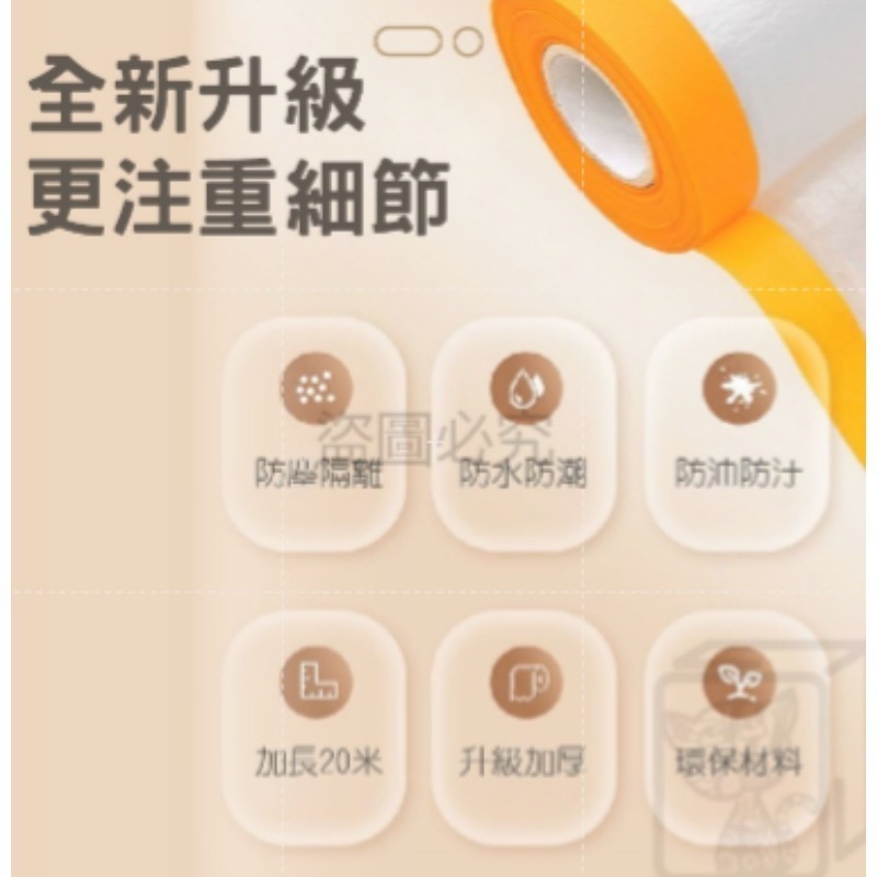 🔥加長20M🔥無痕防塵罩 防塵膜家具防塵膜擋灰塵套 防灰塵防塵布 無痕貼 PE膜 防塵罩 養生膠帶 吃飯防髒污-細節圖4