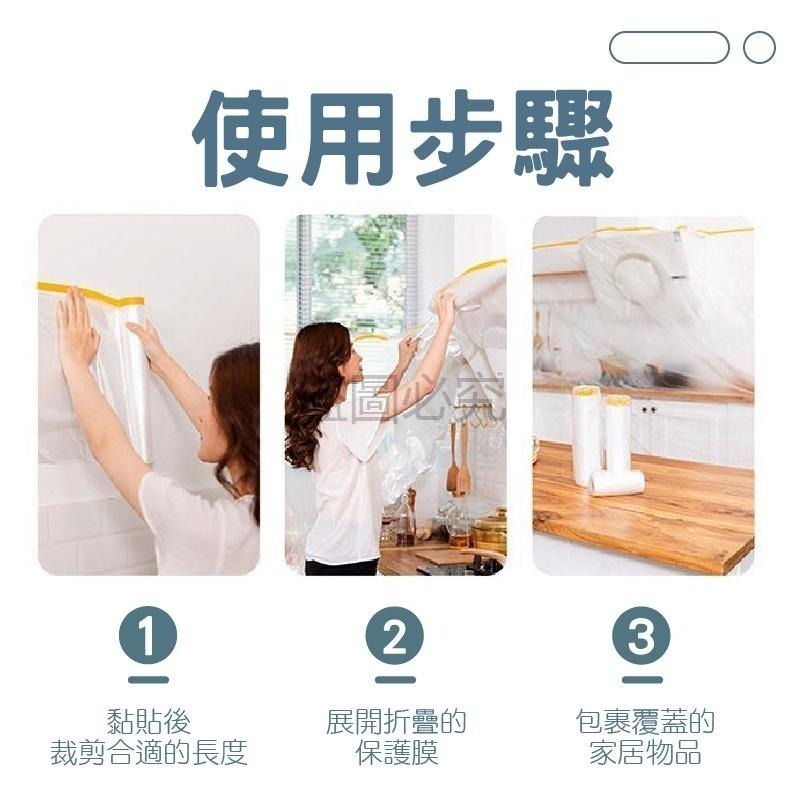 🔥加長20M🔥無痕防塵罩 防塵膜家具防塵膜擋灰塵套 防灰塵防塵布 無痕貼 PE膜 防塵罩 養生膠帶 吃飯防髒污-細節圖9