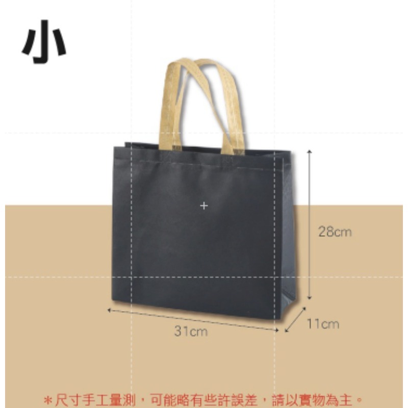 小號(寬31cm)覆膜無紡手提袋