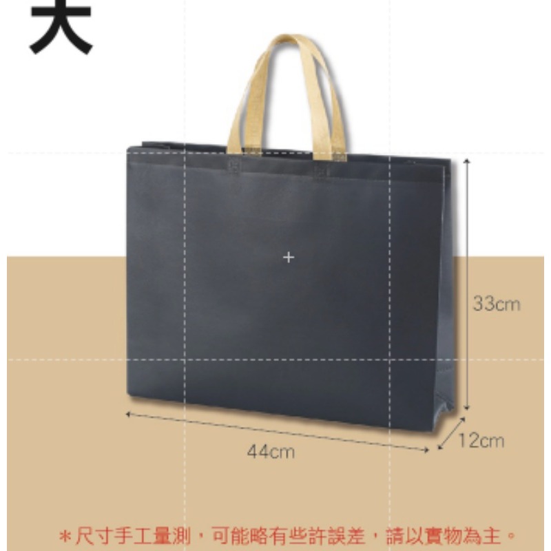 大號(寬44cm)覆膜無紡手提袋