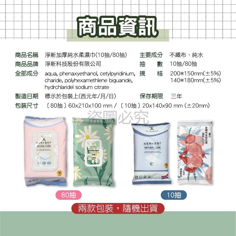 ✨淨新✨柔軟親膚✨淨新濕紙巾 加厚純水柔濕巾 無酒精濕紙巾 濕巾 無螢光劑 濕紙巾 柔濕巾 純水濕紙巾 無香精濕紙巾-細節圖2