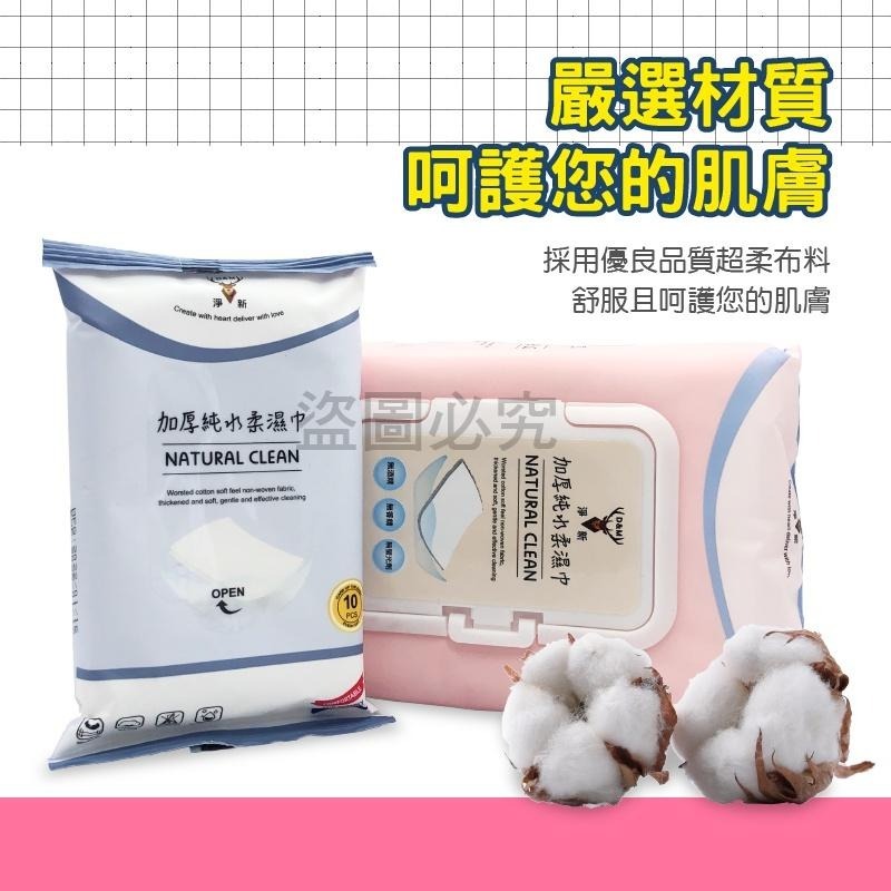 ✨淨新✨柔軟親膚✨淨新濕紙巾 加厚純水柔濕巾 無酒精濕紙巾 濕巾 無螢光劑 濕紙巾 柔濕巾 純水濕紙巾 無香精濕紙巾-細節圖3