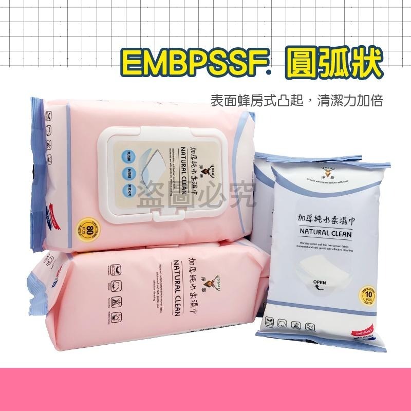 ✨淨新✨柔軟親膚✨淨新濕紙巾 加厚純水柔濕巾 無酒精濕紙巾 濕巾 無螢光劑 濕紙巾 柔濕巾 純水濕紙巾 無香精濕紙巾-細節圖7
