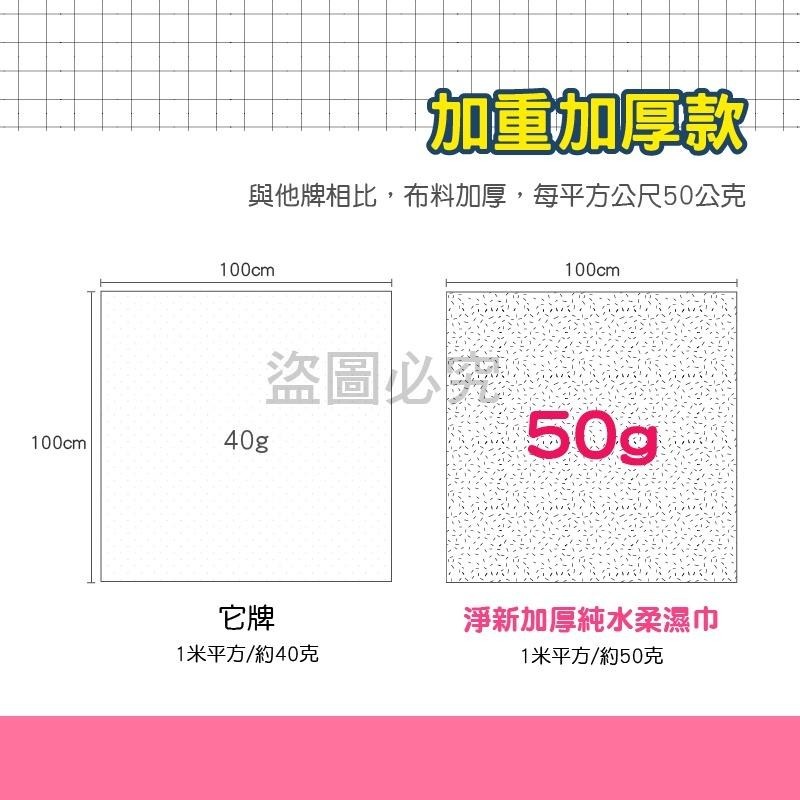 ✨淨新✨柔軟親膚✨淨新濕紙巾 加厚純水柔濕巾 無酒精濕紙巾 濕巾 無螢光劑 濕紙巾 柔濕巾 純水濕紙巾 無香精濕紙巾-細節圖8
