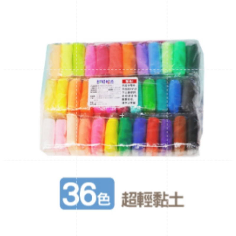 【36色】超輕黏土(附工具x3)