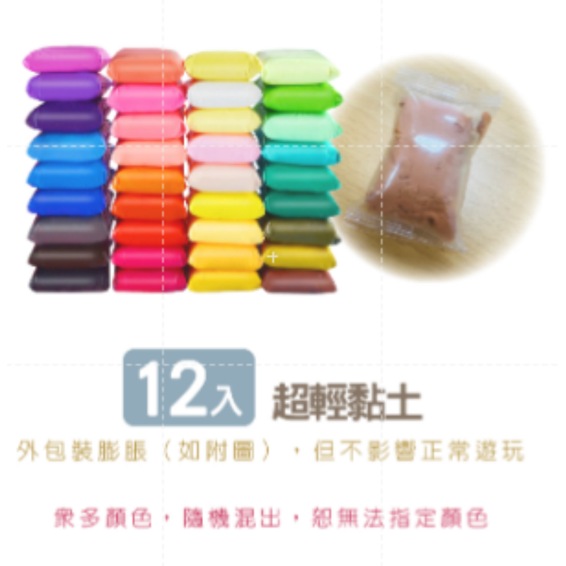 🔥無異味🔥超輕黏土 不沾手黏土 輕黏土 手做黏土 兒童黏土材料 太空泥黏土 美術黏土 美術勞作 黏土 太空輕黏土-規格圖8