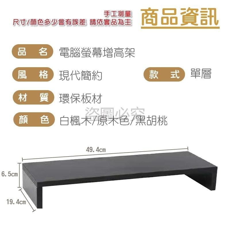 🔥承重力強🔥電腦增高架 桌上置物架 螢幕增高架木層架 鍵盤收納架 電腦螢幕增高木頭層架 增高架 優質板材 多款顏色-細節圖3