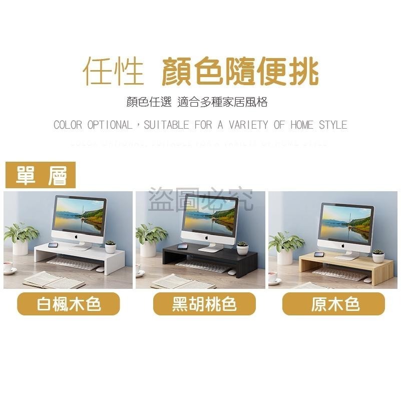 🔥承重力強🔥電腦增高架 桌上置物架 螢幕增高架木層架 鍵盤收納架 電腦螢幕增高木頭層架 增高架 優質板材 多款顏色-細節圖8
