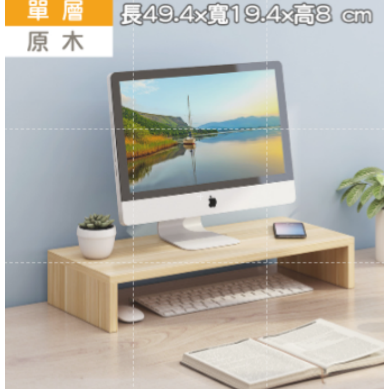 單層-原木 電腦增高架