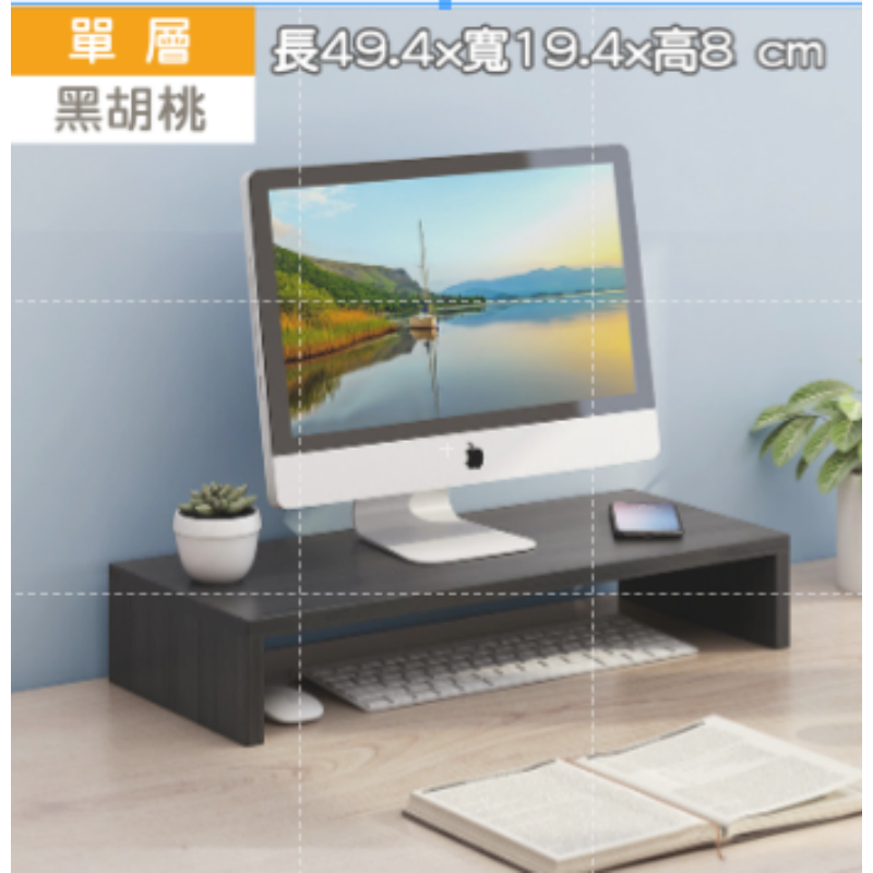 單層-黑胡桃 電腦增高架