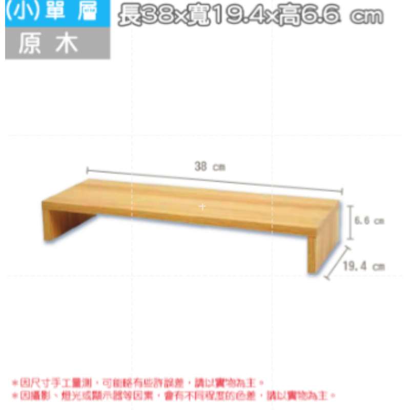 🔥承重力強🔥電腦增高架 桌上置物架 螢幕增高架木層架 鍵盤收納架 電腦螢幕增高木頭層架 增高架 優質板材 多款顏色-規格圖9