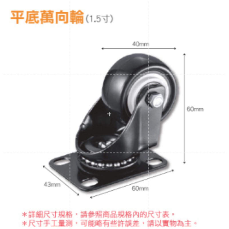 〔一般〕單個 平底萬向輪