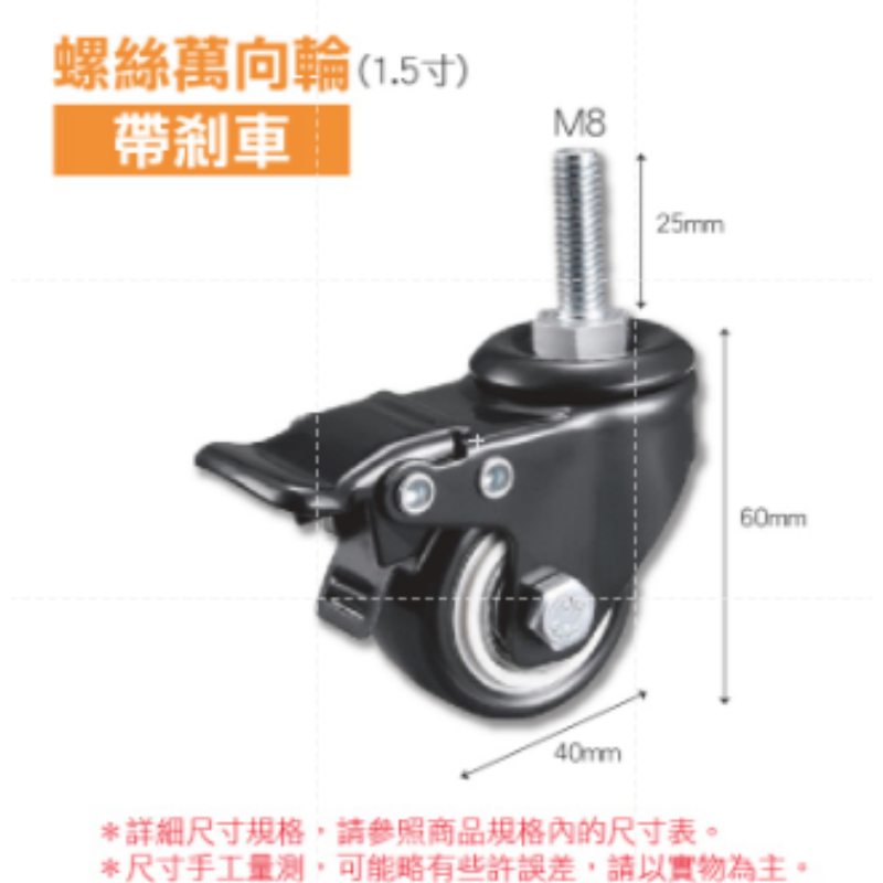 〔帶煞車〕單個 螺絲萬向輪