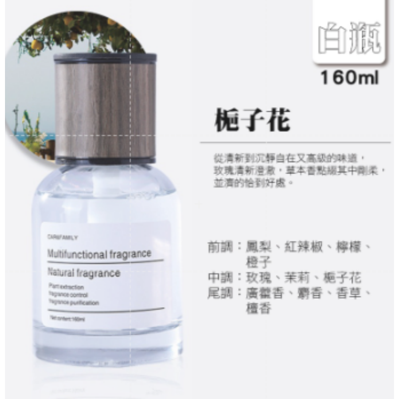 2.(白瓶)梔子花 時光車載香薰