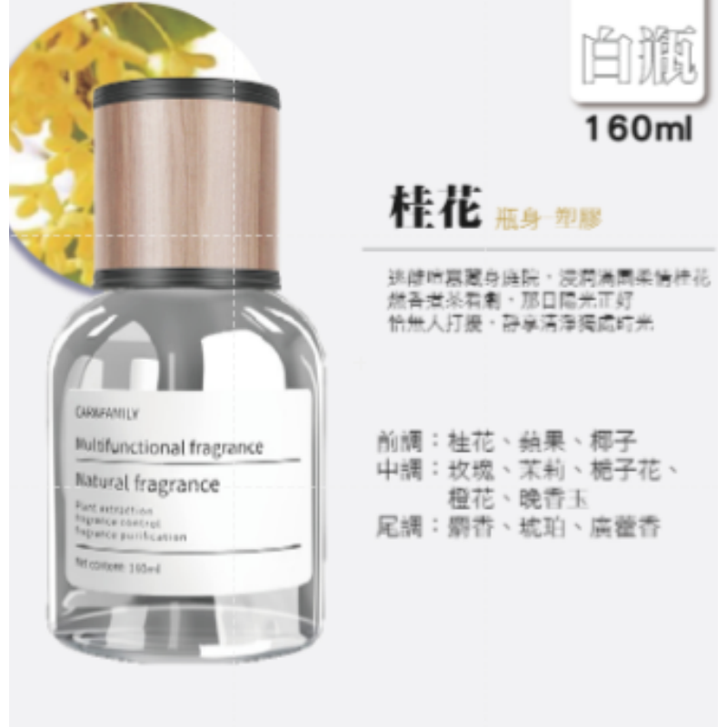 9.(白瓶)桂花 時光車載香薰