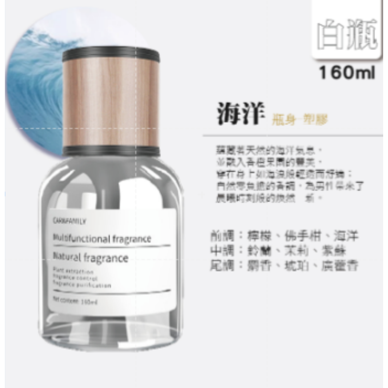 10.(白瓶)海洋 時光車載香薰