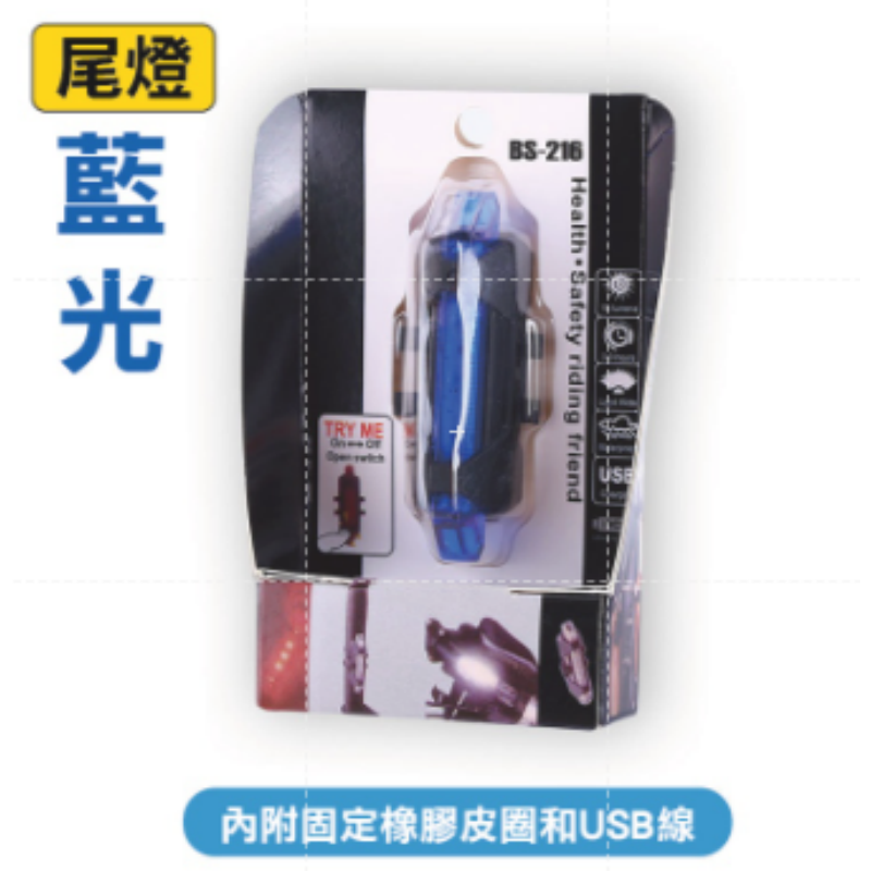 B.腳踏車 尾燈-藍色