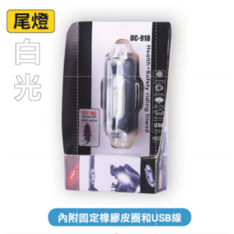 E.腳踏車 尾燈-白色