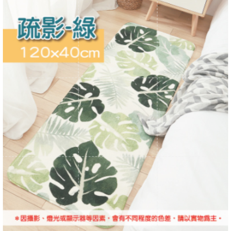 C疏影-綠 羊羔絨床邊地墊