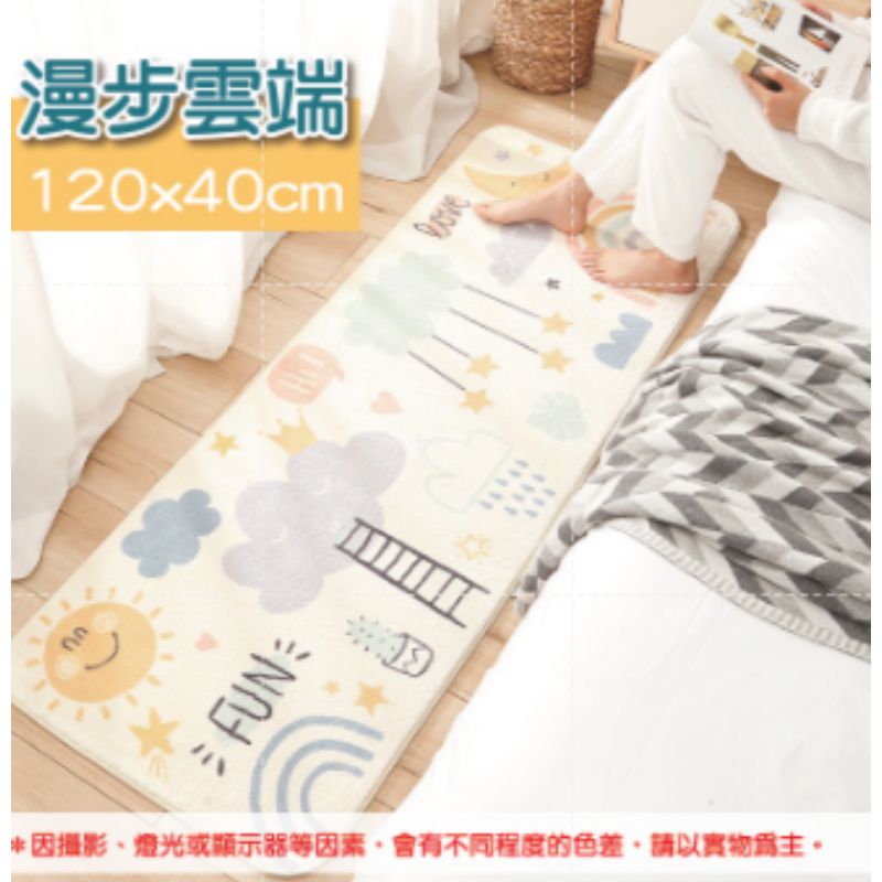 漫步雲端 羊羔絨床邊地墊
