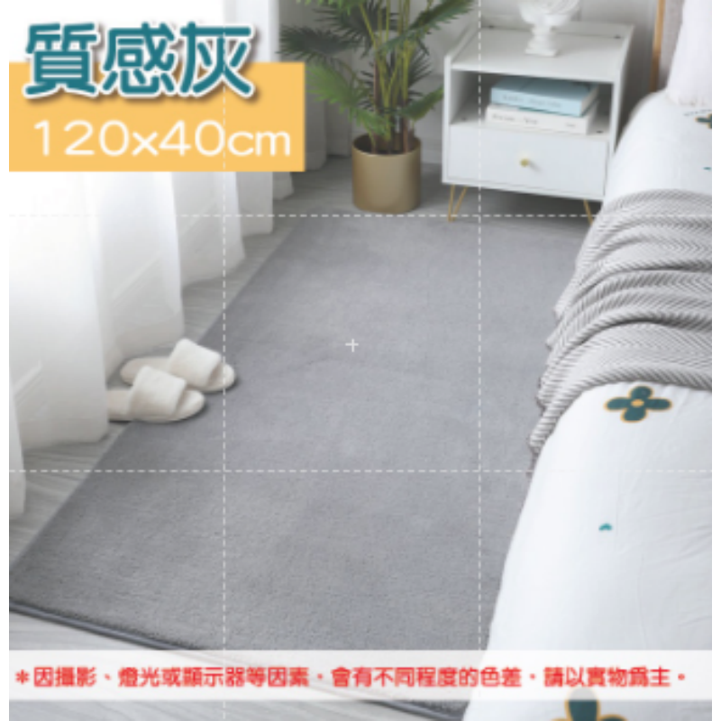 質感灰 羊羔絨床邊地墊