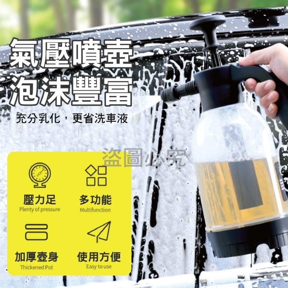 💦細膩泡沫💦洗車泡沫噴壺氣壓噴壺 高壓噴壺 噴壺 泡沫槍 泡沫噴霧器 泡沫噴壺 澆花噴壺園藝噴壺 多種噴頭 泡沫-細節圖4
