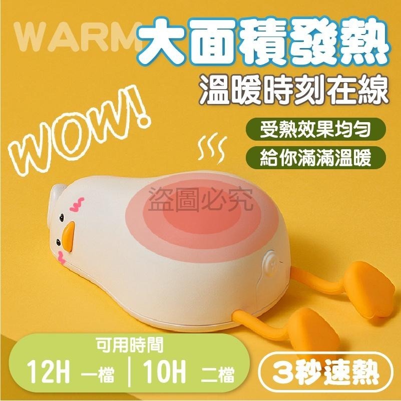 ✨附可愛內褲✨躺平鴨暖手寶 躺平小鴨 暖手寶 2檔調節 小鴨暖手 恆溫暖手寶 小鴨暖手器 暖手神器 鴨子暖手寶 交換禮物-細節圖5
