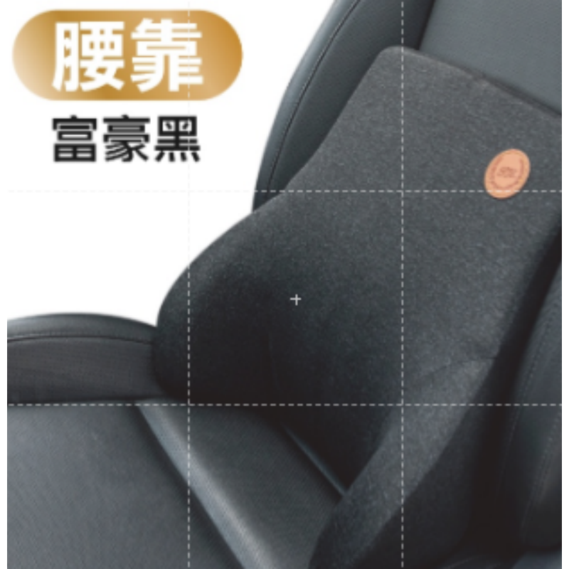 車用腰靠-黑色