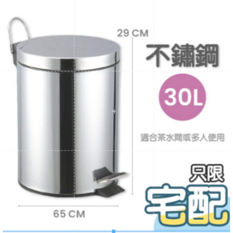 瑕疵｜銀(30L) 不鏽鋼垃圾桶｜限宅配