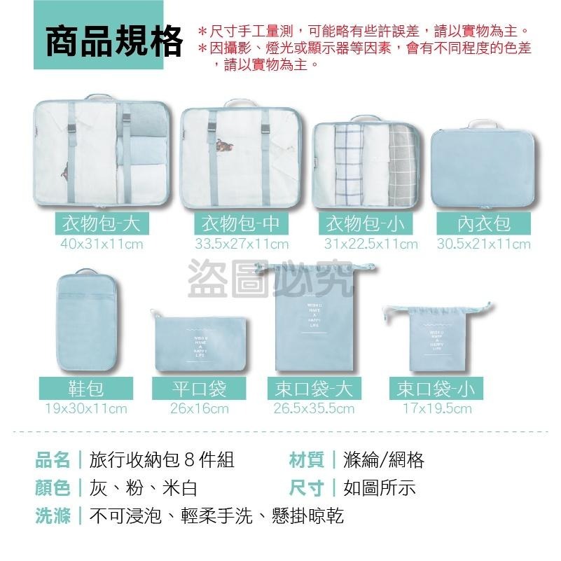 🔥挑戰底價🔥旅行袋八件組 行李收納袋 收納包飛機包 鞋袋 行李分類 束口袋 旅行收納 行李分裝袋 衣物收納袋-細節圖2
