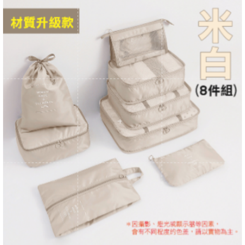 🔥挑戰底價🔥旅行袋八件組 行李收納袋 收納包飛機包 鞋袋 行李分類 束口袋 旅行收納 行李分裝袋 衣物收納袋-規格圖9