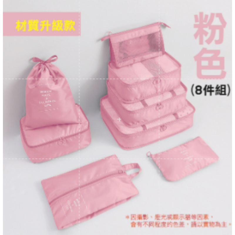 🔥挑戰底價🔥旅行袋八件組 行李收納袋 收納包飛機包 鞋袋 行李分類 束口袋 旅行收納 行李分裝袋 衣物收納袋-規格圖9