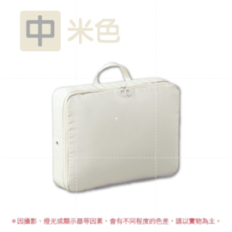 〔中〕米色｜壓縮旅行袋