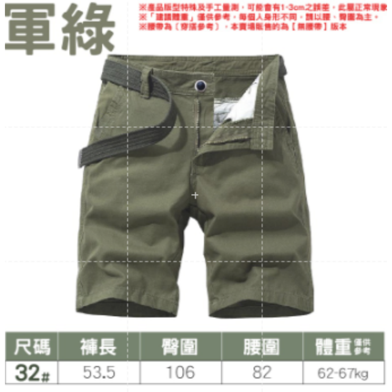 14-【軍綠】(32碼)純棉5分短褲