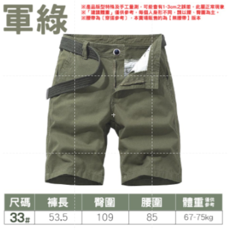 15-【軍綠】(33碼)純棉5分短褲