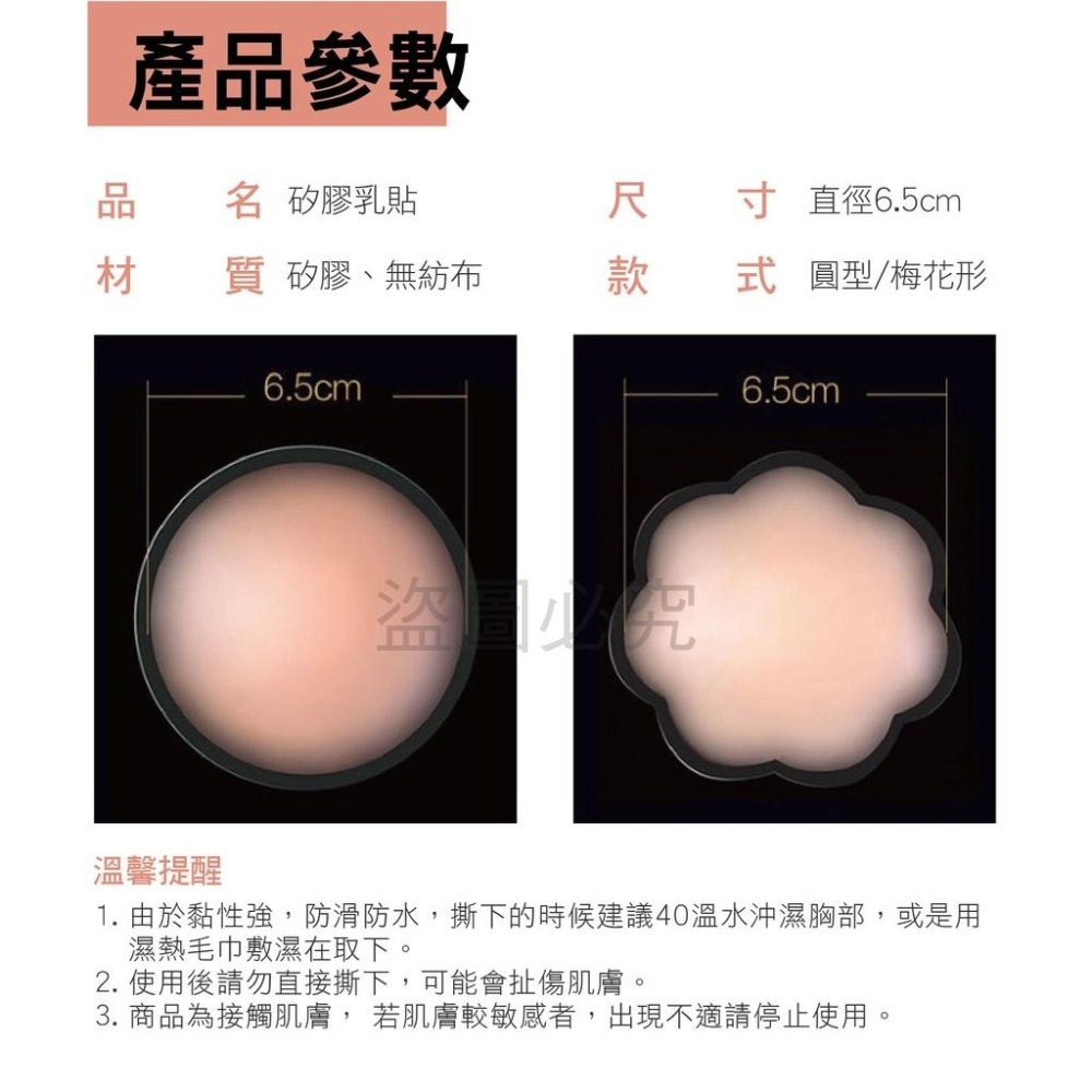 ✨安全隱形✨矽膠胸貼 乳膠胸貼 隱形胸罩 無痕胸貼 乳頭保護  花樣 乳貼 乳頭貼 梅花貼 圓形貼 Cosplay-細節圖3