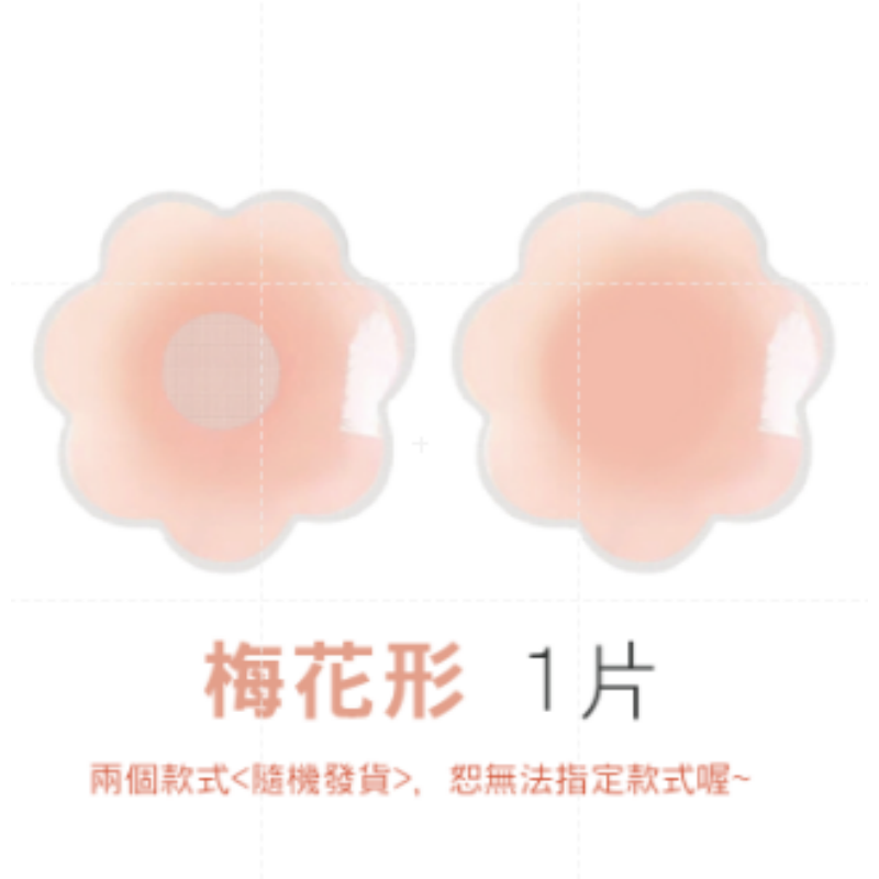 1片 矽膠胸貼 梅花型
