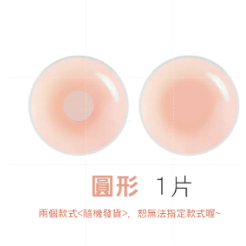 1片 矽膠胸貼 圓型