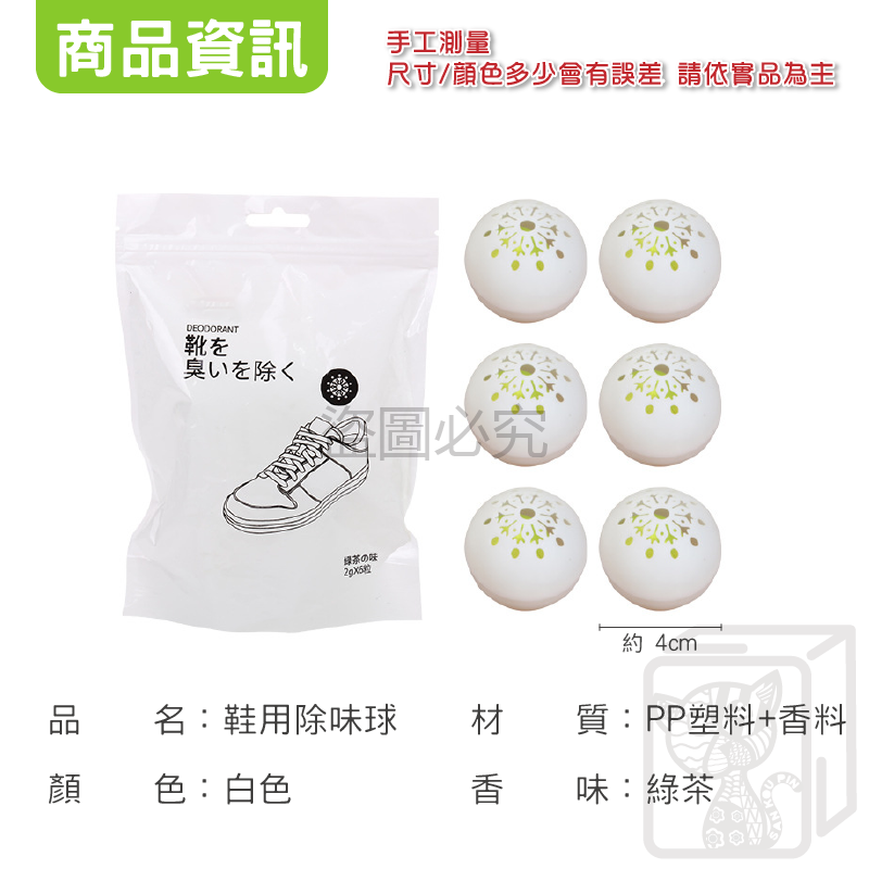🔥超低價🔥除味球 鞋子除臭球 鞋子除味球 除臭鞋子去味齊 防臭球 吸異味 除臭鞋球 除臭 除臭球 除濕 鞋子消臭-細節圖2
