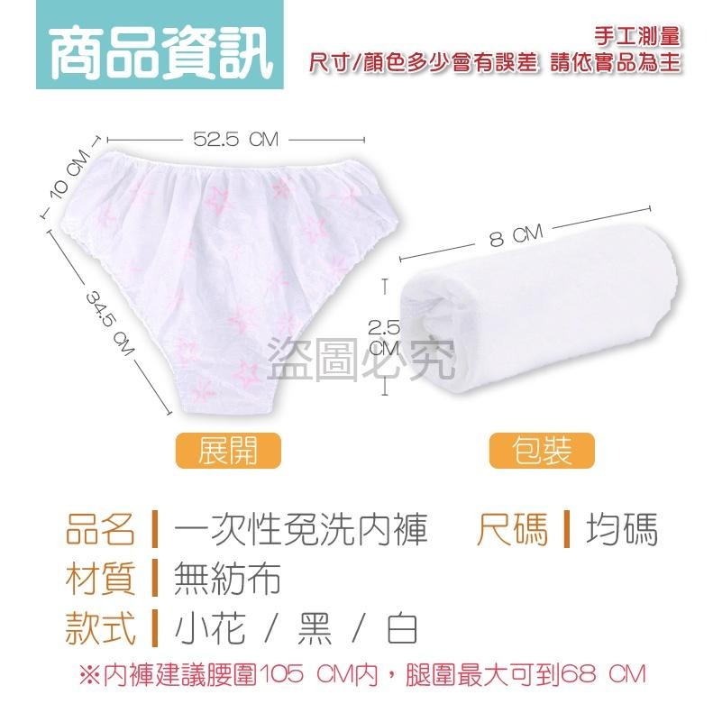 🔥超低價🔥一次性免洗內褲 免洗內褲 出國免洗內褲 一次性內褲生理褲孕婦免洗內褲 拋棄式內褲 純棉內褲 紙內褲 內褲-細節圖3