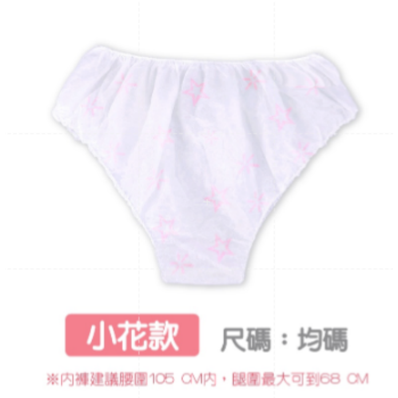 【小花】單個 一次性內褲