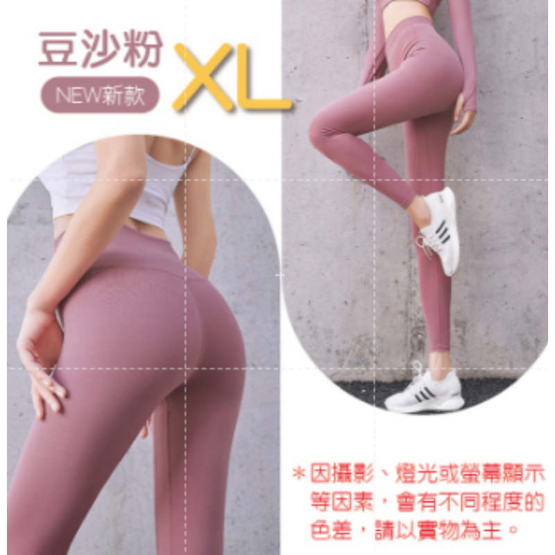 豆沙粉-XL 瑜珈褲