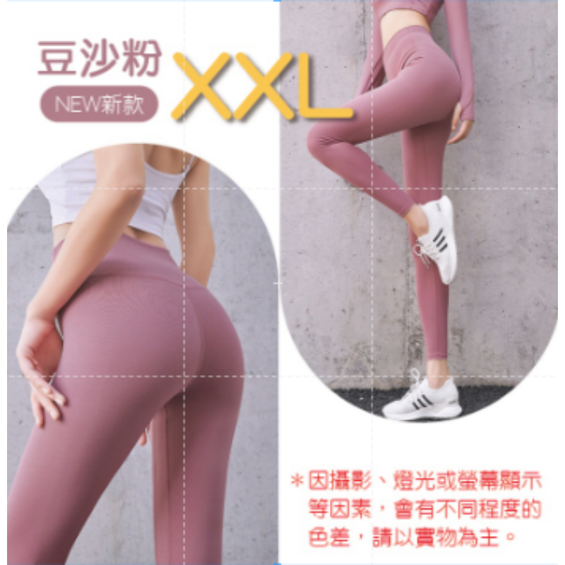 豆沙粉-2XL 瑜珈褲