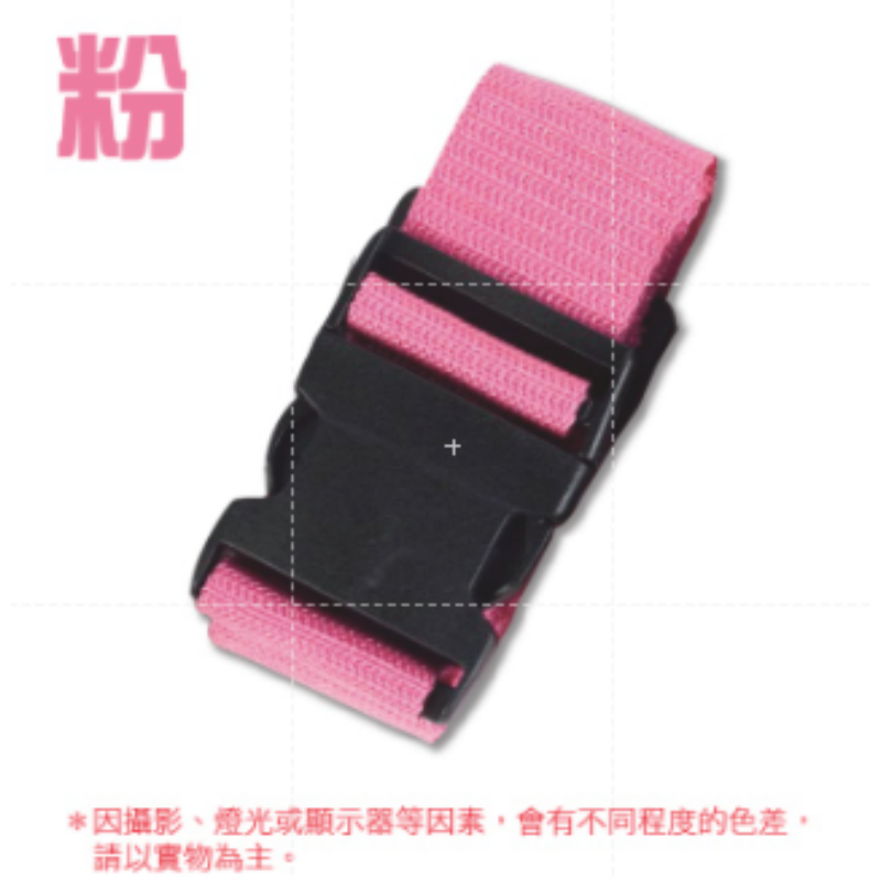 粉色 行李箱綁帶