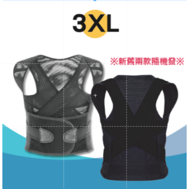 防駝背心 3XL 黑色 (升級透氣款)