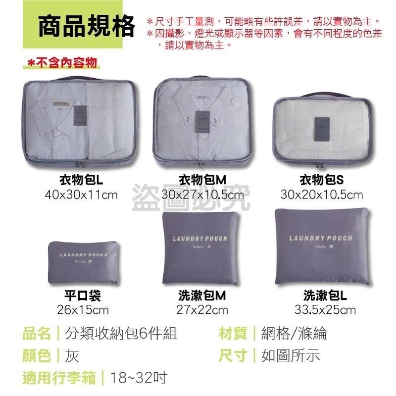 🔥6件組🔥旅行收納包 旅行袋 收納包 行李分裝袋行李收納行李收納袋旅行分裝袋飛機包 行李分類包 行李箱整理包-細節圖3