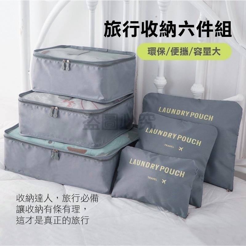 🔥6件組🔥旅行收納包 旅行袋 收納包 行李分裝袋行李收納行李收納袋旅行分裝袋飛機包 行李分類包 行李箱整理包-細節圖4